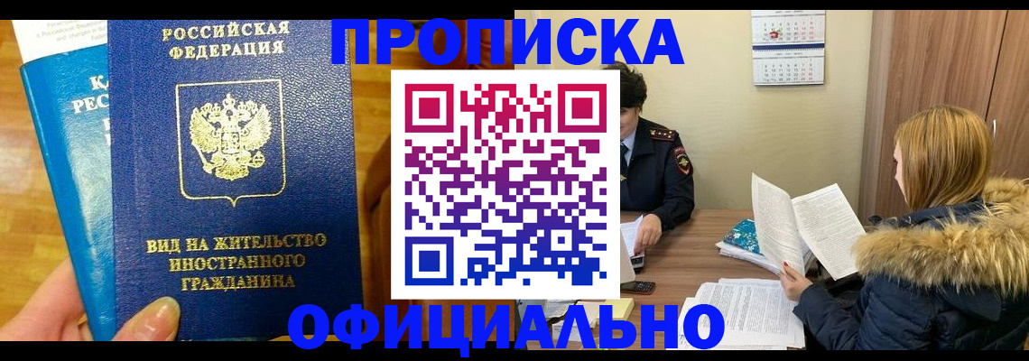 временная регистрация собственник в Зверево