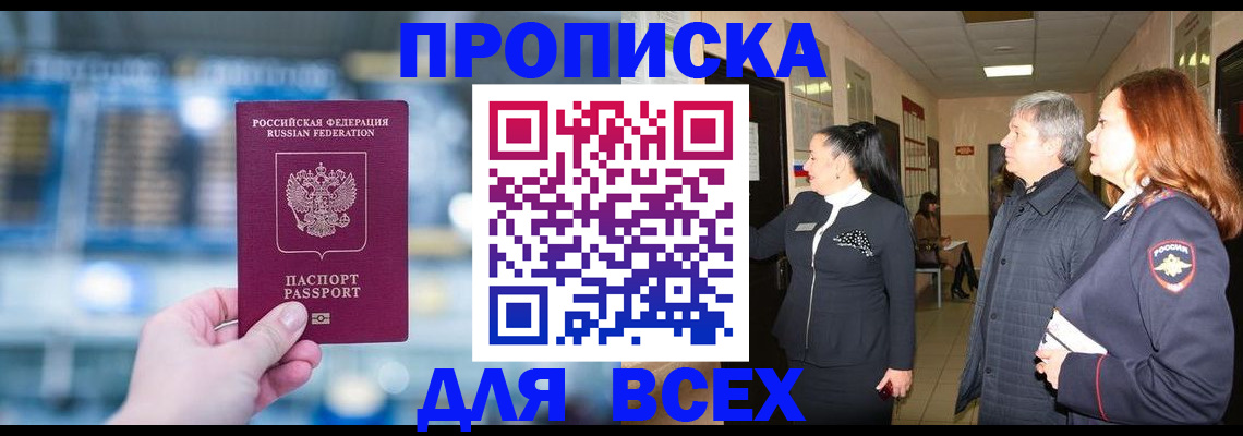 временная регистрация законно в Зверево